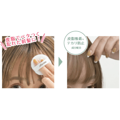 【Plus eau】日本  瀏海用吸油粉餅3